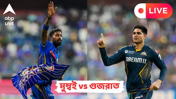 Gujarat Titans vs Mumbai Indians Live: আইপিএল এলিমিনেটরে আজ গুজরাতের সামনে মুম্বই, হারলেই বিদায়, শেষ হাসি কাদের? লাইভ আপডেট