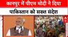 PM Modi's Warning: भारतीय हथियारों  ने दुश्मन के घर में घुसकर तबाही मचाई-PM Modi