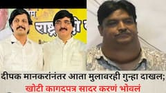 दीपक मानकरांनंतर आता मुलावरही गुन्हा दाखल; खोटी कागदपत्र सादर करणं भोवलं, बलात्कार प्रकरणातील कुकडेसोबतच्या संबंधाने वाढल्या अडचणी