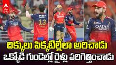 Virat kohli Celebration vs PBKS IPL 2025 | మానసికంగా చంపేస్తాడు..ఏడుపు ఒక్కటే తక్కువయ్యేలా చేస్తాడు | ABP Desam