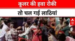 Jhansi: शादी में बरातियों ने रोकी कूलर की हवा तो चल गईं लाठियां, video viral