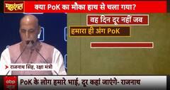 Mahadangal: Rajnath Singh's PoK remark sparks debate on return of Pakistan-occupied Kashmir | ABP NEWS