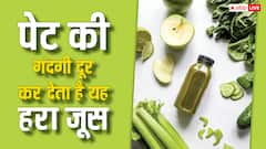 पेट में जमी सारी गंदगी को फ्लश कर देगा इस हरी सब्जी का जूस, ये है पीने का तरीका