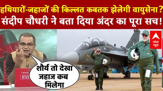 Sandeep Chaudhary: दुश्मन ने देखी ताकत..देश में राफेल पर सियासत? । Rafale । Rahul Gandhi