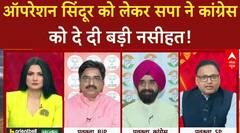 OpSindoor: 200 KM अंदर कैसे आए आतंकवादी? सरकार जवाब दे, Samajwadi Party की मांग