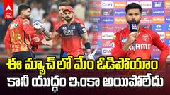 Shreyas Iyer Speech after RCB Win | IPL 2025 లో మా పోరాటం ముగిసిపోలేదు | ABP Desam
