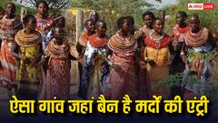 इस गांव में चलता है महिलाओं का राज, पुरुषों की एंट्री है पूरी तरह बैन