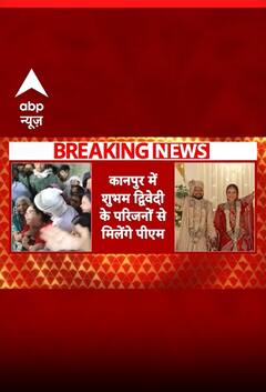 Operation Sindoor के बाद Kanpur आ रहे पीएम मोदी, Shubham Dwivedi के परिजनों से करेंगे मुलाकात