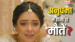 Anupama Twist:  अनुपमा की कहानी में होगा बड़ा बदलाव, जल्द होंगी दो मौतें, एक का नाम सुन हो जाएंगे हैरान!