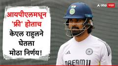 आयपीएलमधून 'फ्री' होताच केएल राहुलने घेतला मोठा निर्णय! इंग्लंडच्या गोलंदाजांचं टेन्शन वाढलं