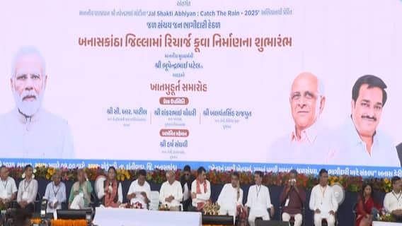 બનાસકાંઠા જિલ્લામાં રિચાર્જ કુવા નિર્માણનો પ્રારંભ, પાટીલે કહ્યુ- જળસંચય કરીશું તો જ જીવન બચાવી શકીશું