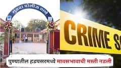 पुण्यातील हडपसरमध्ये मावसभावाची मस्ती नडली, गावठी कट्ट्यातून गोळी सुटली; खांद्यातून आरपार, पोलिसांकडून गुन्हा दाखल