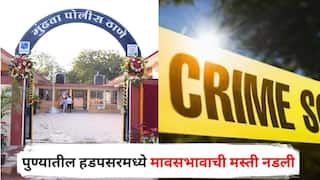 Pune Crime news: पुण्यातील हडपसरमध्ये मावसभावाची मस्ती नडली, गावठी कट्ट्यातून गोळी सुटली; खांद्यातून आरपार, पोलिसांकडून गुन्हा दाखल