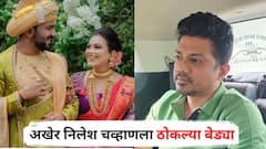 मोठी बातमी! 10 दिवसांपासून फरार बंदुकधारी निलेश चव्हाणला ठोकल्या बेड्या; नेपाळ बॉर्डरवरुन पोलिसांनी उचलला