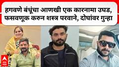 Vaishnavi Hagwane | हगवणे बंधूंचा आणखी एक कारनामा उघड, फसवणूक करुन मिळवले शस्त्र परवाने, दोघांवर गुन्हा