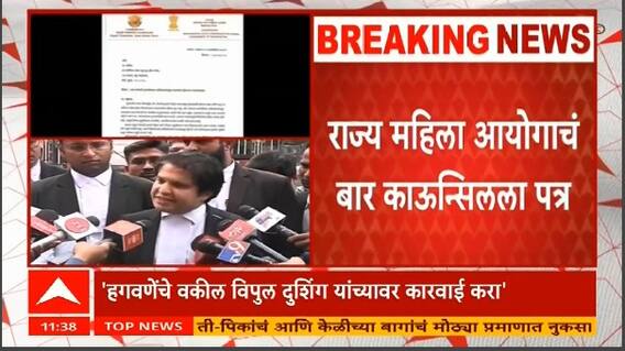 Vipul Dushing News: वकील विपुल दुशिंग यांच्यावर कारवाई करा,महिला आयोगाचं बार काऊन्सिलला पत्र