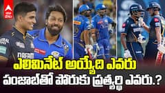 GT vs MI Eliminator Match Preview IPL 2025 | నేడే ముంబై, గుజరాత్ ల మధ్య నాకౌట్ పోరు | ABP Desam