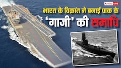 INS विक्रांत का नाम सुनते ही कांप उठता है दुश्मन, इसे तबाह करने के लिए पाकिस्तान ने भेज दी थी अपनी सबमरीन