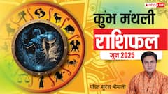 Aquarius Monthly Horoscope: कुंभ जून मासिक राशिफल, मैरिड लाइफ में रहेगी धूप-छांव जैसी स्थिति