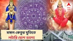 মঙ্গল-কেতুর যুতিতে লটারি যোগ ভাগ্যে, ৫ রাশির কেরিয়ারে বিরাট উত্থান