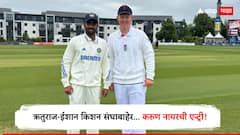 ऋतुराज-ईशान किशन संघाबाहेर... करुण नायरची एन्ट्री, तर 'या' दोन्ही खेळाडूंचे पदार्पण; पाहा टीम इंडियाची प्लेइंग-11