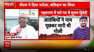 Operation Sindoor: पहलगाम हमले में मारे गए शुभम द्विवेदी की पत्नी से पीएम मोदी ने किया ये वादा