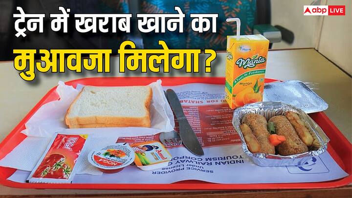Railway Bad Food Compensation: कई बार ट्रेन में मिलने वाले खाने की क्वालिटी ज्यादा अच्छी नहीं होती. कई बार बेहद खराब खाना दे दिया जाता है जो कि साफ भी नहीं होता. ऐसे में क्या मिलता है मुआवजा?