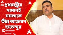 Suvendu Adhikari: পহেলগাঁওয়ের সঙ্গে মুর্শিদাবাদেরঘটনাকে জুড়ে দিয়ে তৃণমূল সরকারকে আক্রমণ শুভেন্দুর
