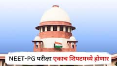 मोठी बातमी : NEET-PG परीक्षा एकाच शिफ्टमध्ये होणार; सुप्रीम कोर्टाचा महत्वाचा आदेश, जाणून घ्या सविस्तर