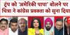 विपक्ष की मांग Operation Sindoor पर संसद में हो चर्चा, BJP-Congress के बीच 'Papa-Abba' पर संग्राम!