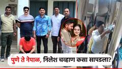 Video: पुणे ते नेपाळ... निलेश चव्हाण पोलिसांना कसा सापडला; गोरखपूर ते दिल्ली ट्र्रॅव्हल्समधील व्हिडिओ फुटेज समोर