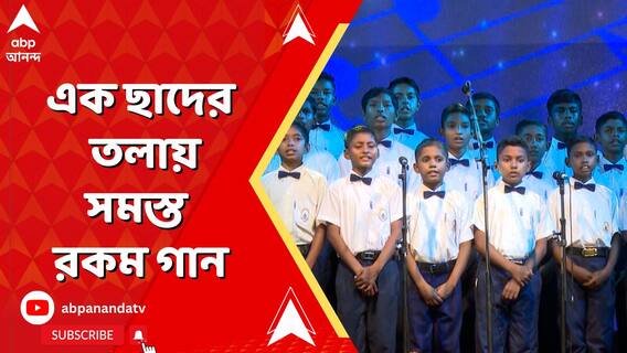 দক্ষিণ কলকাতার বড়িশায়, অক্সফোর্ড মিশনে যাত্রা শুরু হল, বিশপ ক্যানিং মিউজিক অ্যাকাডেমির