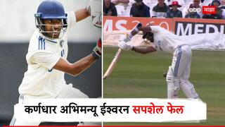 India A vs England Lions : इंग्लंडविरुद्ध रोहित शर्माच्या जागी निवड, मात्र कर्णधार अभिमन्यू ईश्वरन सपशेल फेल, अवघ्या धावांत माघारी! कोच गौतम 'गंभीर' चिंतेत