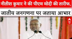 Bihar News: नीतीश कुमार ने हाथ जोड़कर PM मोदी का जताया आभार | PM Modi Bihar Visit