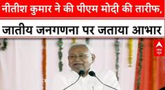 Bihar News:  नीतीश कुमार ने हाथ जोड़कर  PM मोदी का  जताया आभार | PM Modi Bihar Visit
