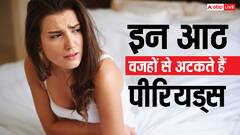सिर्फ प्रेग्नेंसी नहीं, माहवारी में देरी के लिए ये आठ वजह भी जिम्मेदार... देख लीजिए पूरी लिस्ट