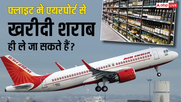 Liquor Carrying Rules In Flight:  फ्लाइट में सफर के दौरान आप क्या सिर्फ एयरपोर्ट से खरीदी शराब ले जा सकते हैं या बाहर से खरीदी गई भी. जानें क्या हैं इसके लिए नियम और कितनी है लिमिट.