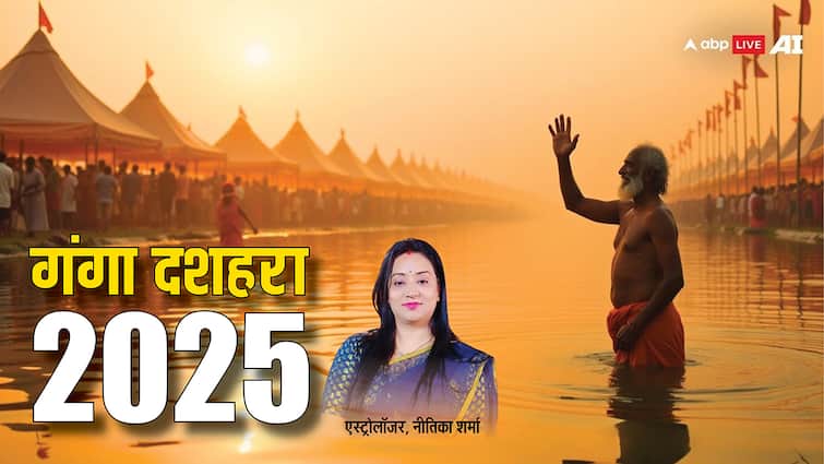Ganga Dussehra 2025: गंगा दशहरा पर 3 ‘महासंयोग’, कर लें ये उपाय, 10 जन्मों तक मिलेगा पुण्य