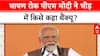 PM Modi Kanpur Visit: 'शहर की गति ही शहर की प्रगति बनती है' - पीएम
