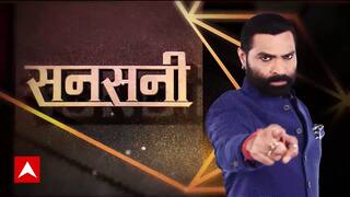 पूर्व मंत्री के अय्याश बेटे के गुनाहों का हिसाब ! | Sansani