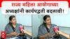 Utkarsha Rupwate on Chakankar : राज्य महिला आयोगाच्या अध्यक्षांनी कार्यपद्धती बदलावी-उत्कर्षा रूपवते