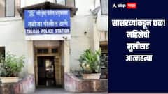 सासरच्या छळाला कंटाळून पनवेलमध्ये महिलेची मुलीसह आत्महत्या, माहेरच्यांनी केला हत्येचा आरोप; पती, सासू फरार