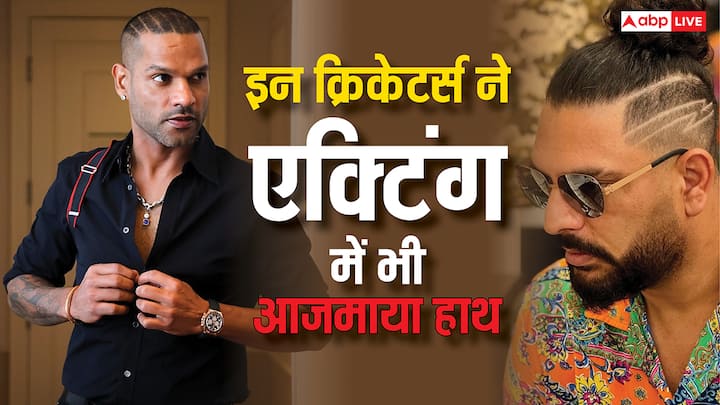 Cricketers Who Debut In Bollywood: शिखर धवन से लेकर युवराज सिंह कई ऐसे पॉपुलर इंडियन क्रिकेटर्स हैं जो सिर्फ पिच पर बल्ला ही नहीं बल्कि अपनी एक्टिंग से भी सबको क्लीन बोल्ड कर चुके हैं.