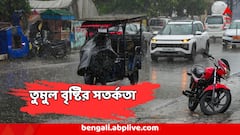 Weather Update : এলোমোলো হাওয়া, নাগাড়ে ধারাপাত ! গভীর নিম্নচাপ শক্তি হারালেও প্রবল বৃষ্টি চলবে এইসব জেলায়