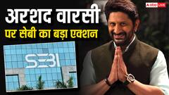 अब 1 साल तक शेयर मार्केट से मुनाफा नहीं कमा पाएंगे अरशद वारसी, इस वजह से SEBI ने लिया तगड़ा एक्शन