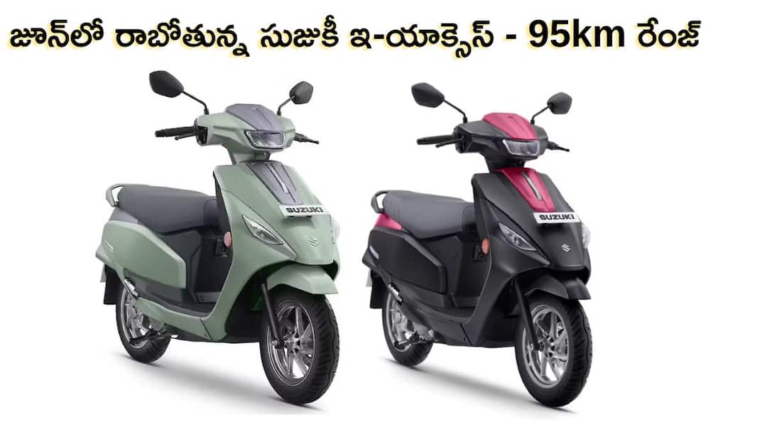Suzuki first electric scooter with 95km range Suzuki e-Access is launching in June 2025 know price and features Suzuki e-Access: సుజుకీ తొలి ఎలక్ట్రిక్ స్కూటర్‌, దాదాపు 100km రేంజ్‌, రెడీ టు లాంచ్‌ - ధర ఎంతంటే?