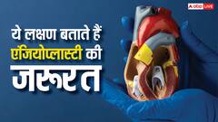 ये लक्षण दिखें तो समझ जाएं दिल की एंजियोप्लास्टी कराना हो गया बेहद जरूरी, तुरंत जाएं डॉक्टर के पास