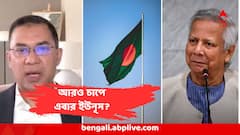 Bangladesh : 'দিল্লিও না পিন্ডিও না, আগে বাংলাদেশ' ইউনূসের রক্তচাপ বাড়ালেন ওপার-বাংলার হেভিওয়েট নেতা