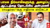 Anbumani | பாமக நிர்வாகிகளுக்கு அழைப்பு ஆட்டத்தை தொடங்கிய அன்புமணி! ராமதாஸுக்கு எதிராக ஸ்கெட்ச்