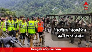 Sikkim News : সিকিমে বেড়াতে গিয়ে তিস্তায় তলিয়ে গেল গাড়ি, পরিবার সহ নিখোঁজ বিজেপির কর্মী ও পরিবার